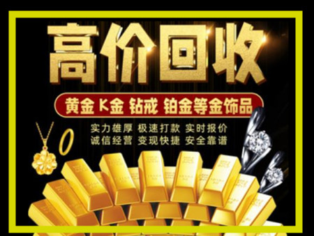 雁江黄金回收